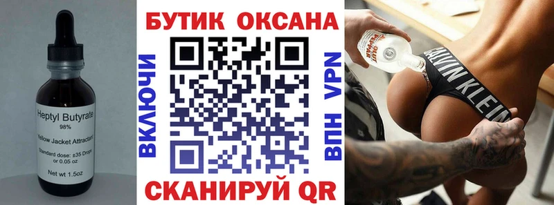 Бутират Butirat  Кубинка 