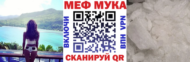 МЕФ мука Кубинка